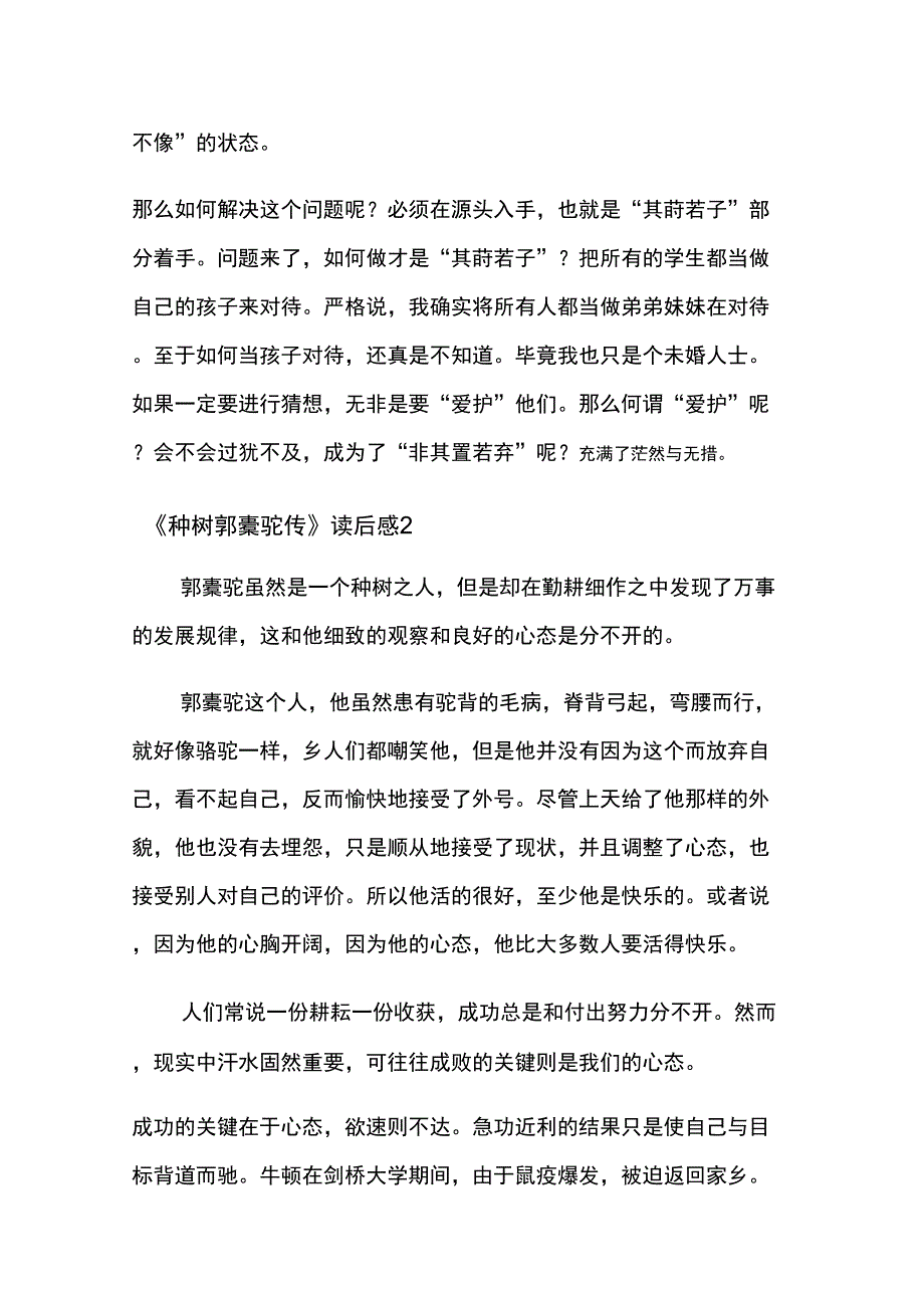 《种树郭橐驼传》读后感_第3页