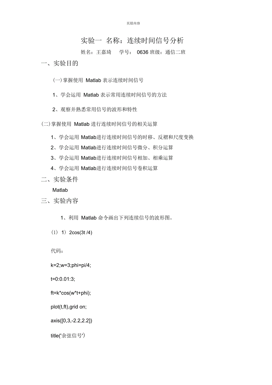 MATLAB实验报告_第1页