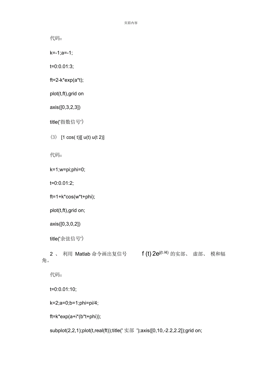 MATLAB实验报告_第3页