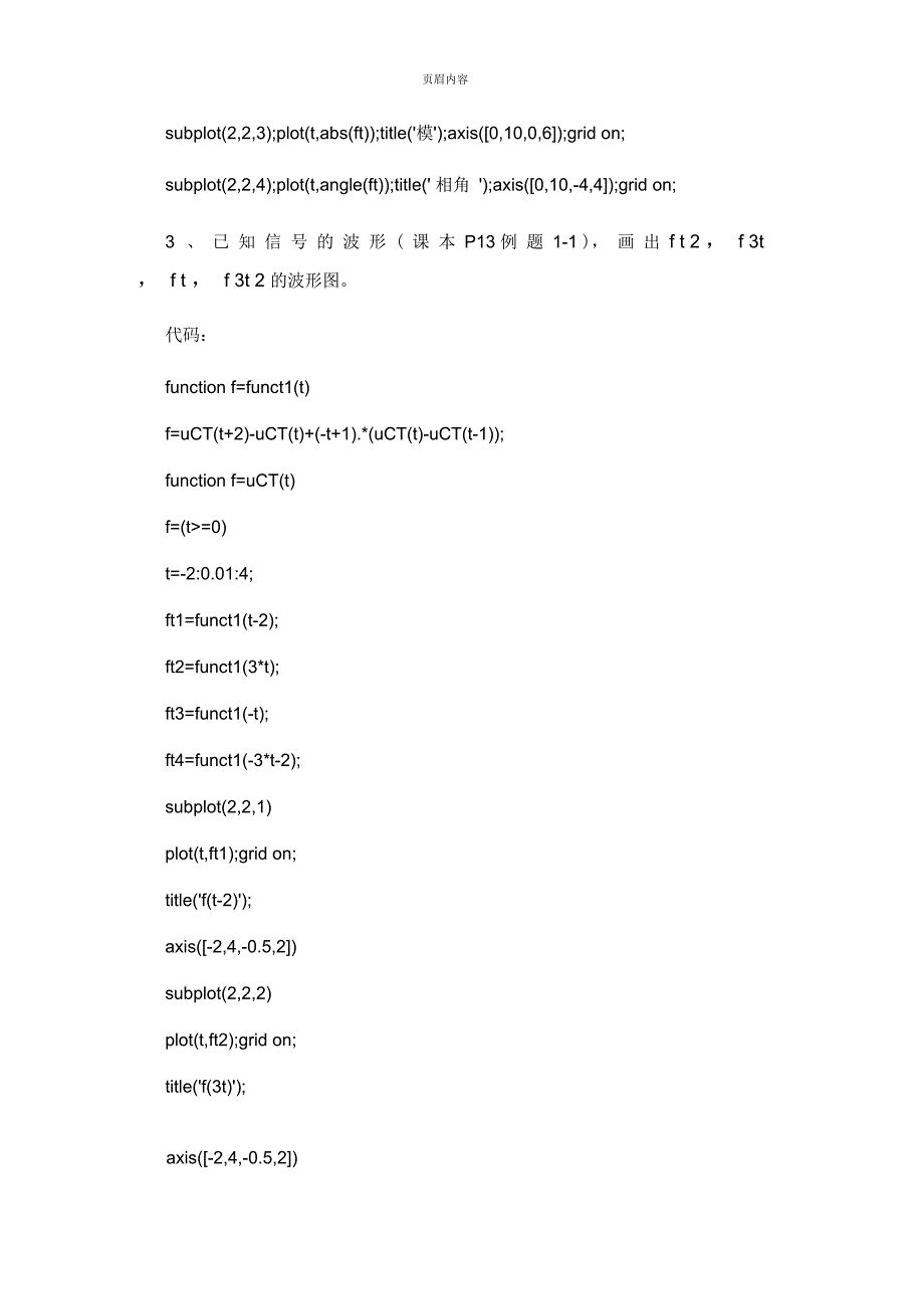 MATLAB实验报告_第5页