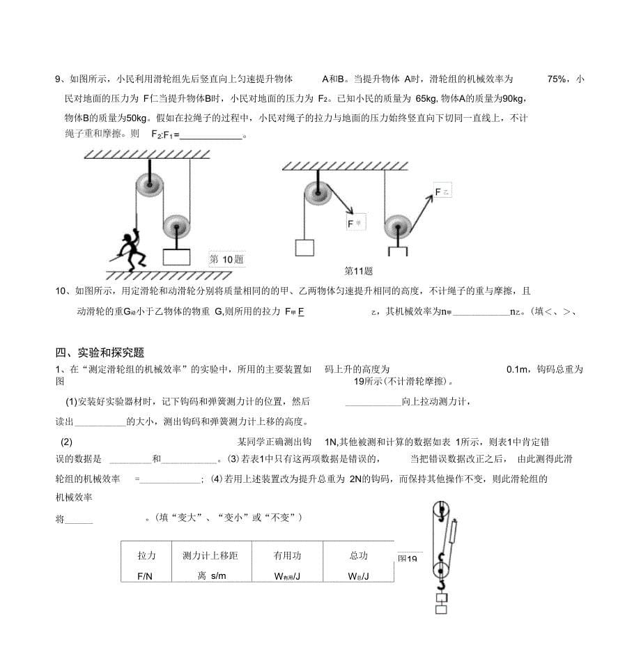 功功率和机械效率专题复习课教学内容及试题_第5页