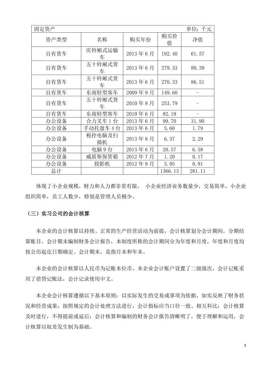 关于广州xx国财贸易有限公司的调研报告--会计毕业论文.docx_第5页