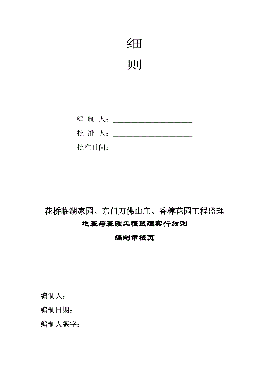 地基与基础监理细则.doc_第2页