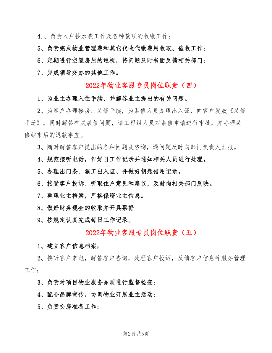 2022年物业客服专员岗位职责_第2页