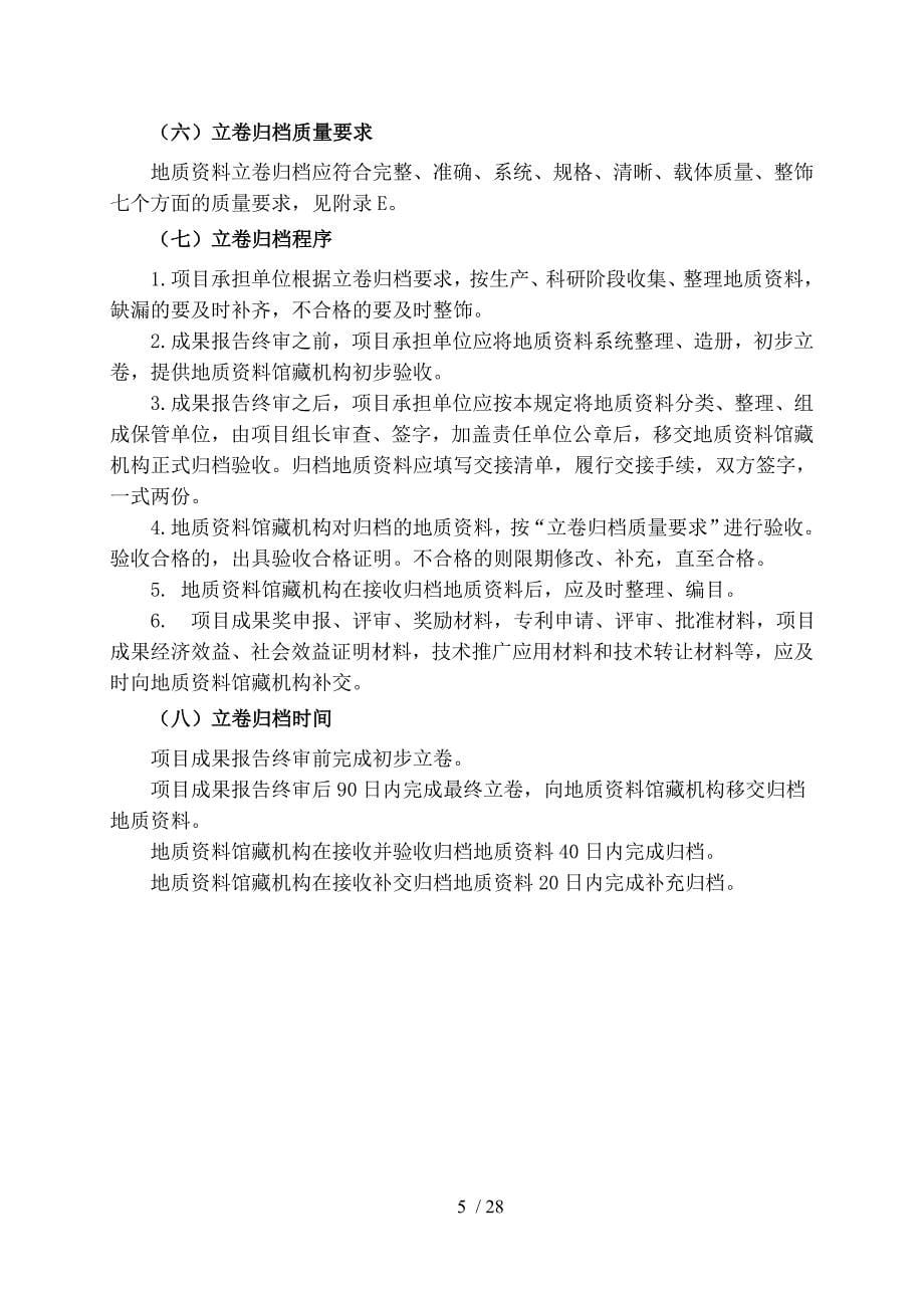 油气勘探与开发地质资料立卷归档要求_第5页