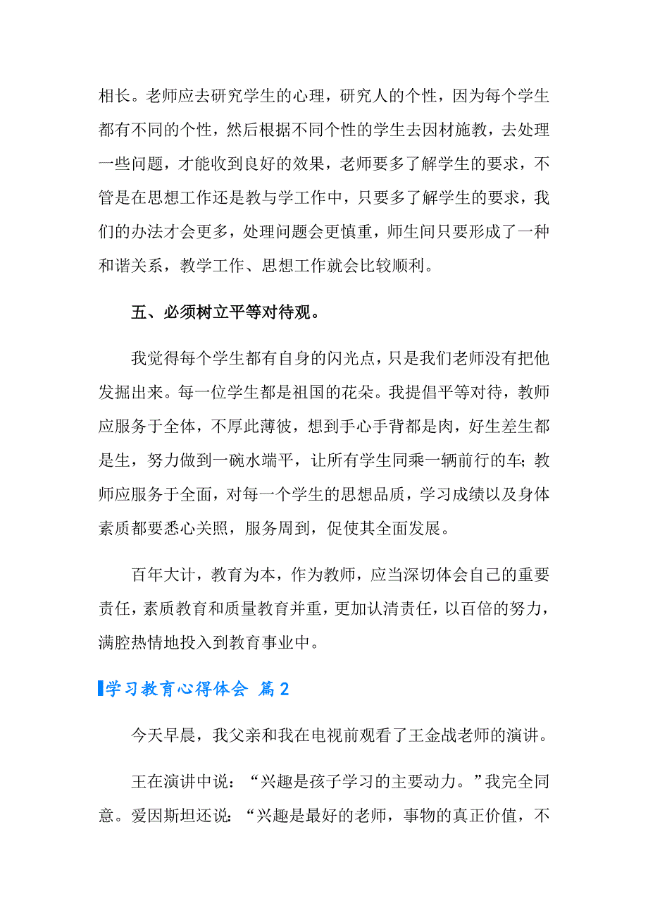 实用的学习教育心得体会范文合集9篇_第3页