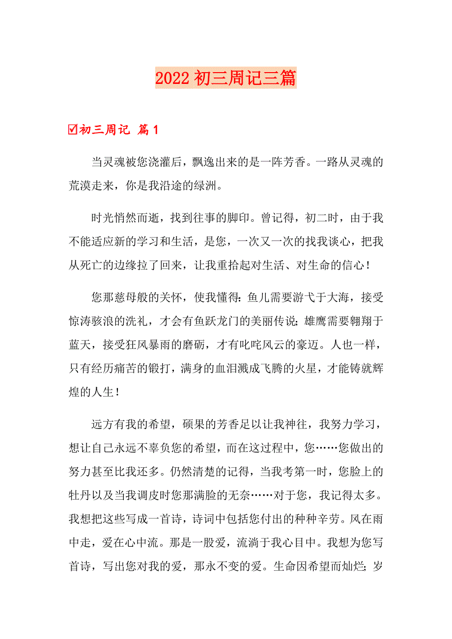 2022初三周记三篇【多篇】_第1页