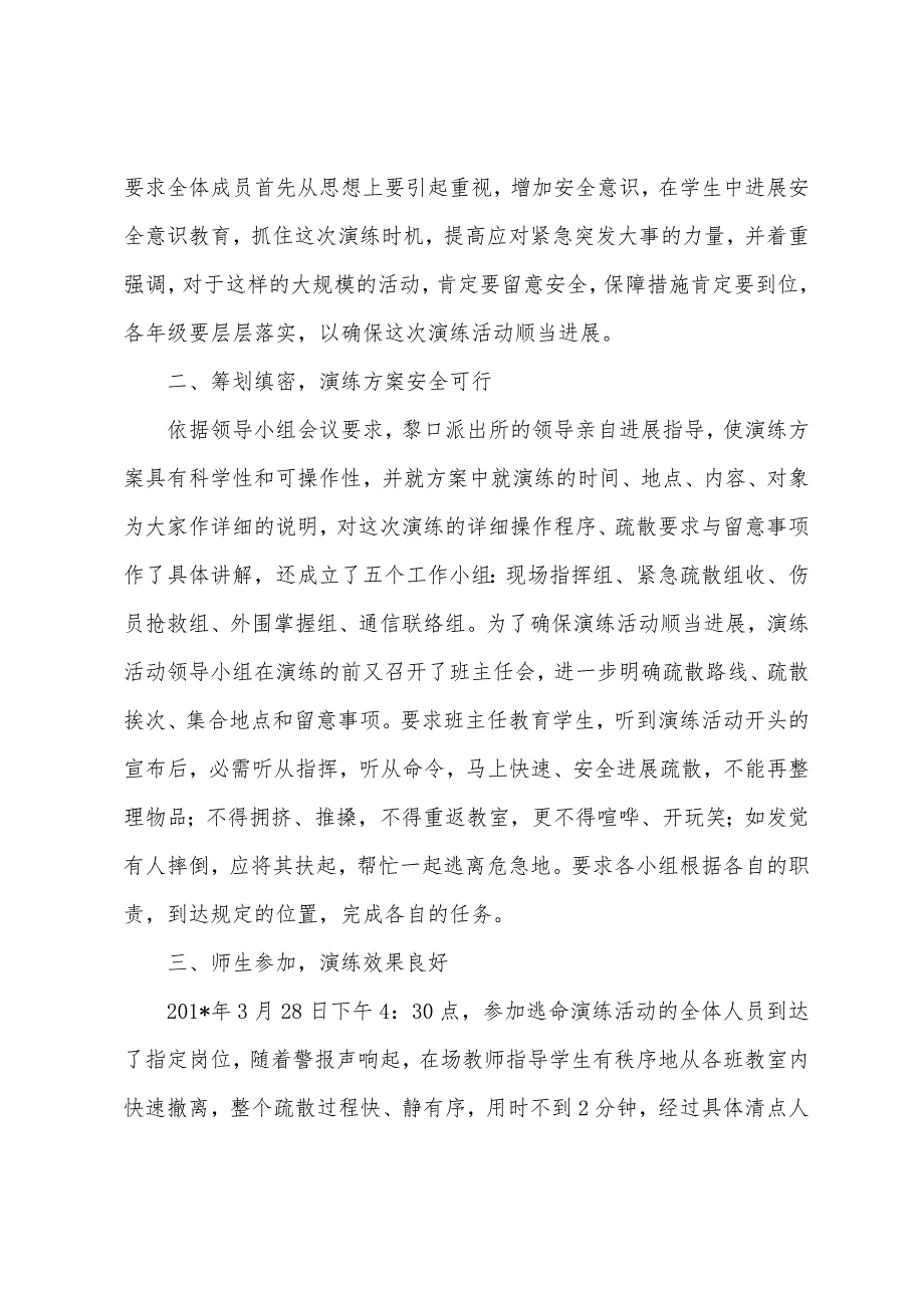 列家桥中学安全疏散演练总结.docx_第3页