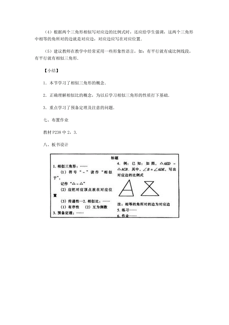 教育专题：数学教案（相似三角形）_第4页