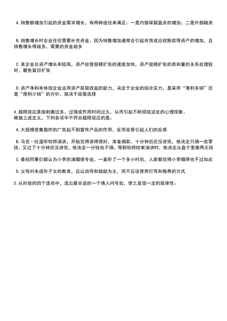 2023年06月下半年上海市工人文化宫事业单位人员公开招聘2人笔试题库含答案解析_第2页