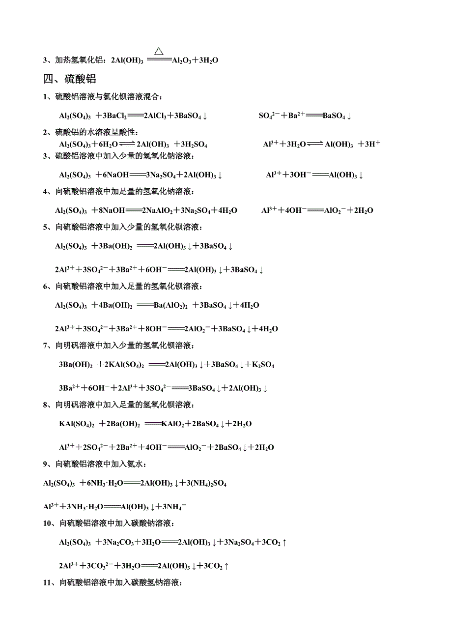 钠、铝及其化合物的相关方程式.doc_第3页