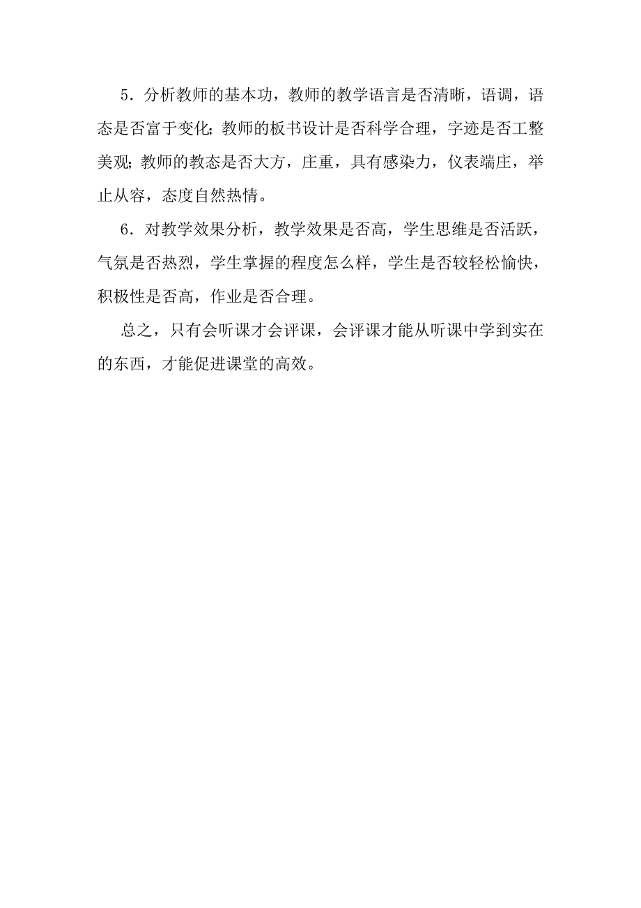 有效评课的方式和策略.doc_第3页