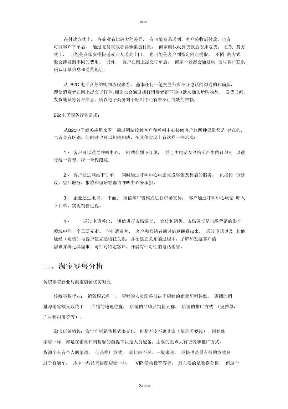 网店定位分析_第2页