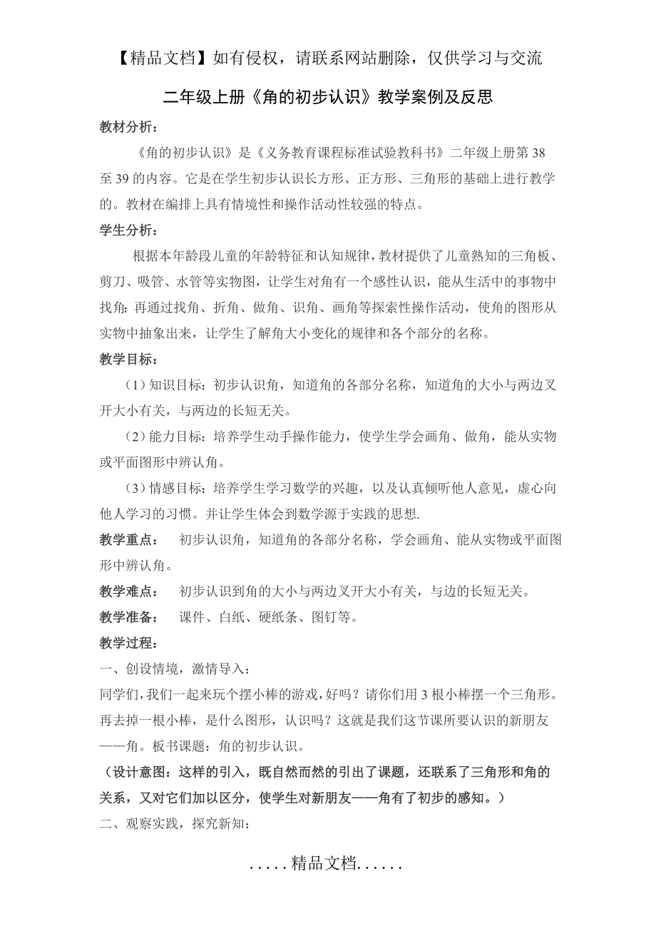 《角的初步认识》教学案例与反思_第2页