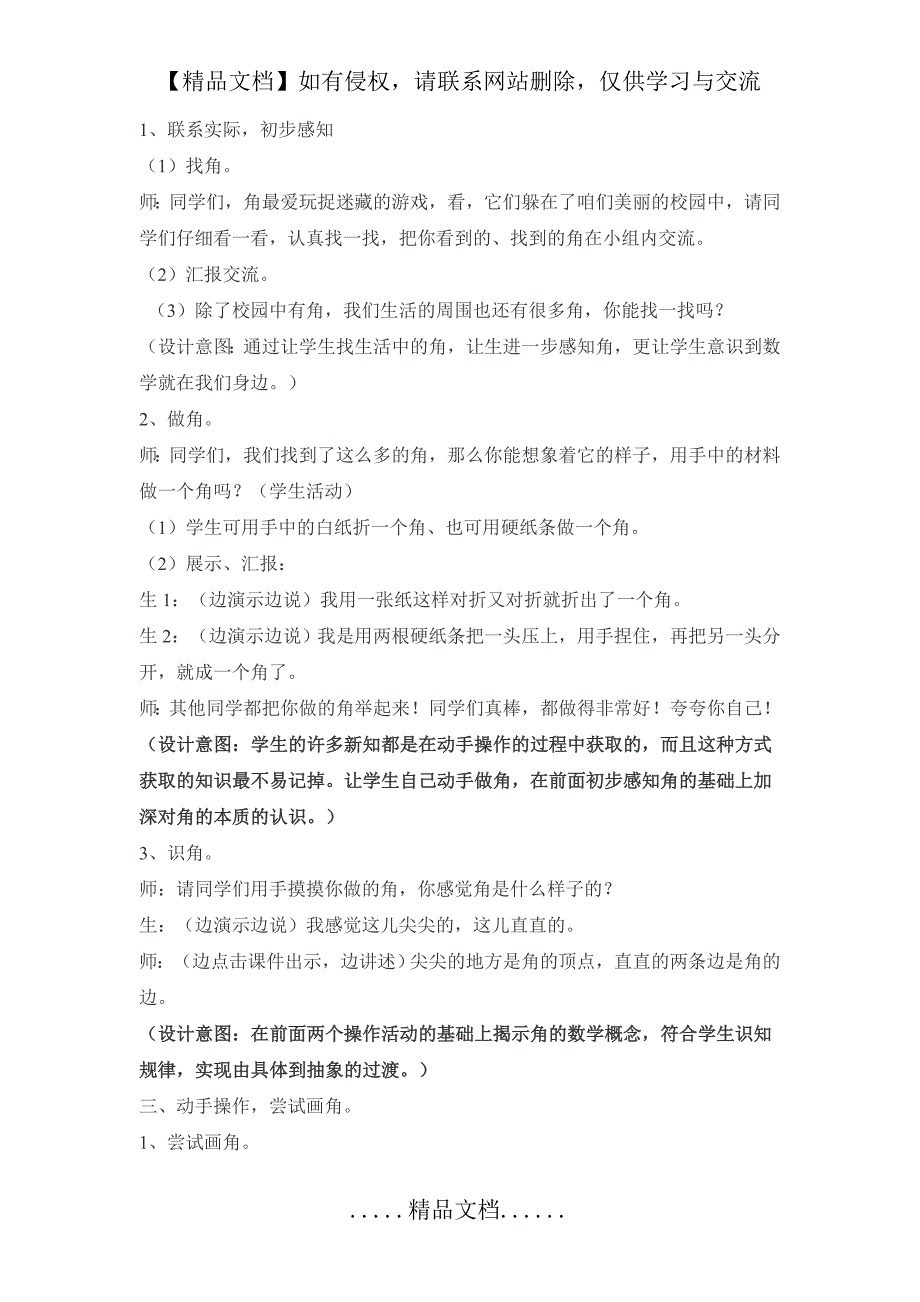 《角的初步认识》教学案例与反思_第3页