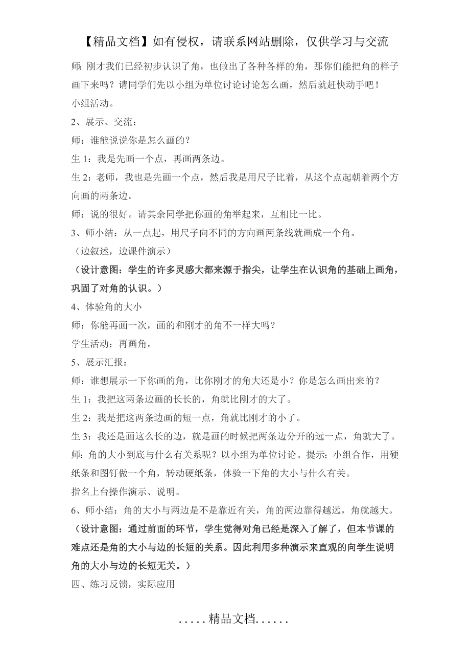 《角的初步认识》教学案例与反思_第4页