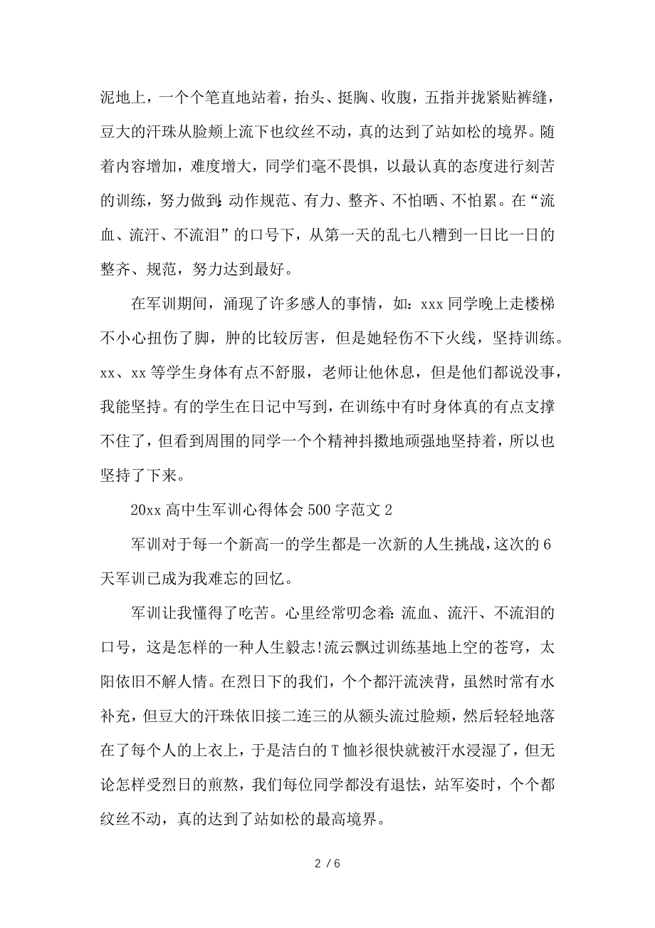 2019高中生军训心得体会500字范文-专题范文参考_第2页