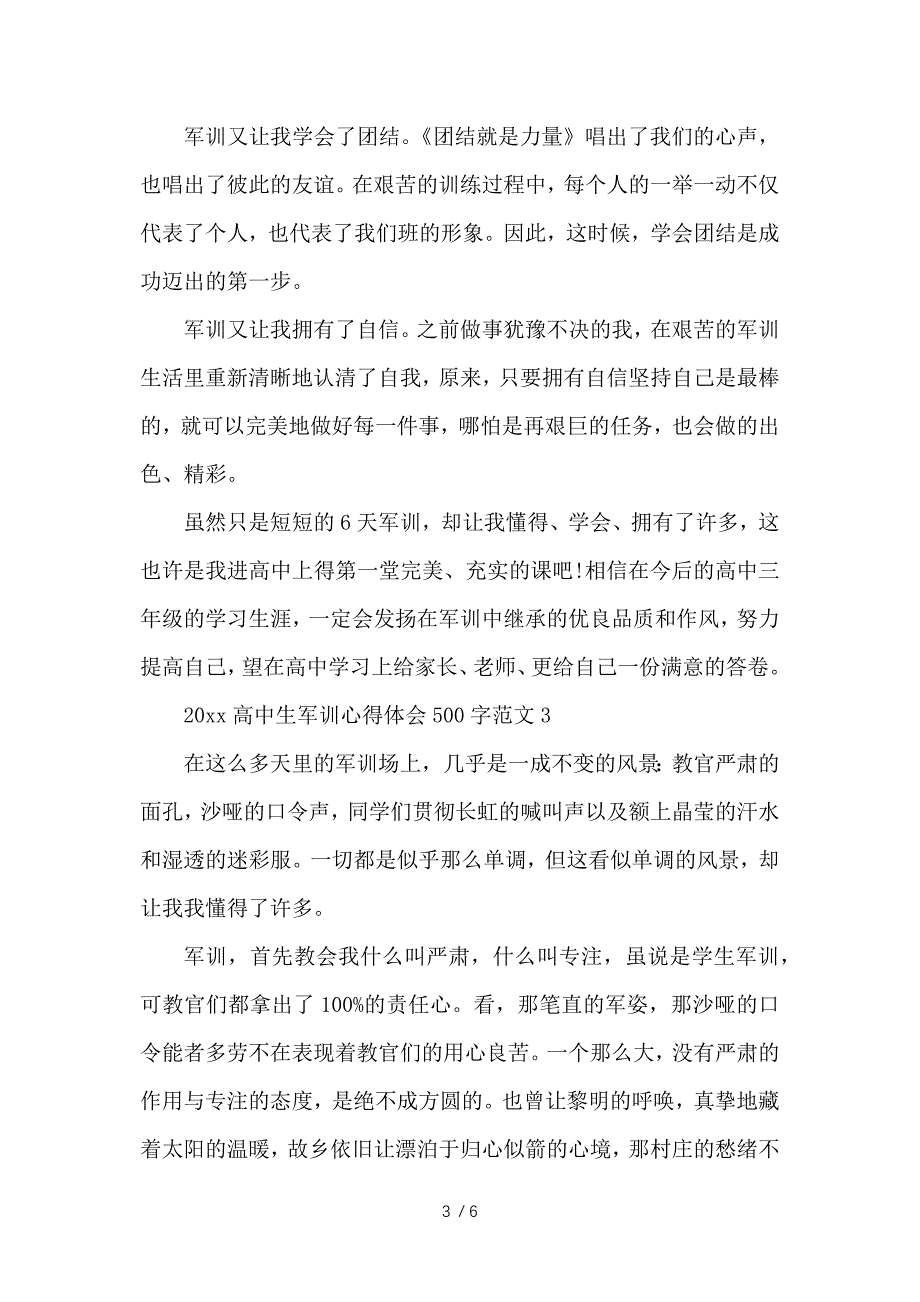 2019高中生军训心得体会500字范文-专题范文参考_第3页