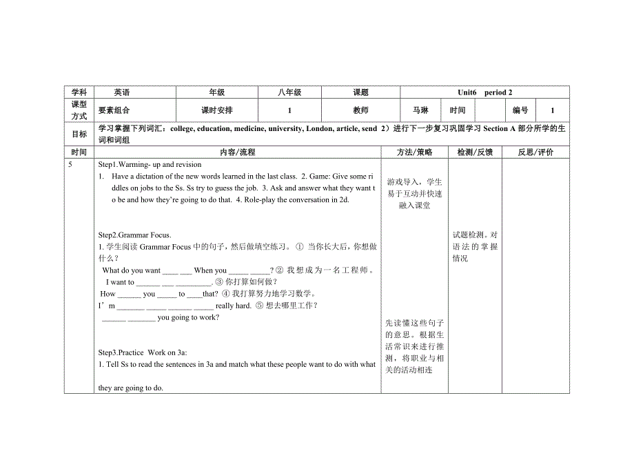 62八年级英语第六单元教案_第1页