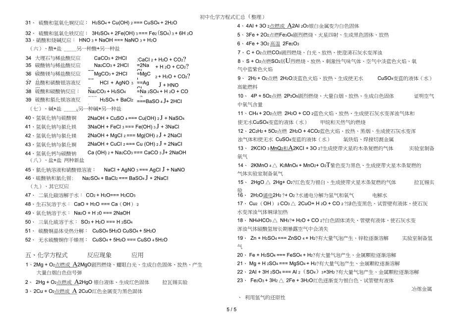 完整版初中化学方程式汇总整理_第5页