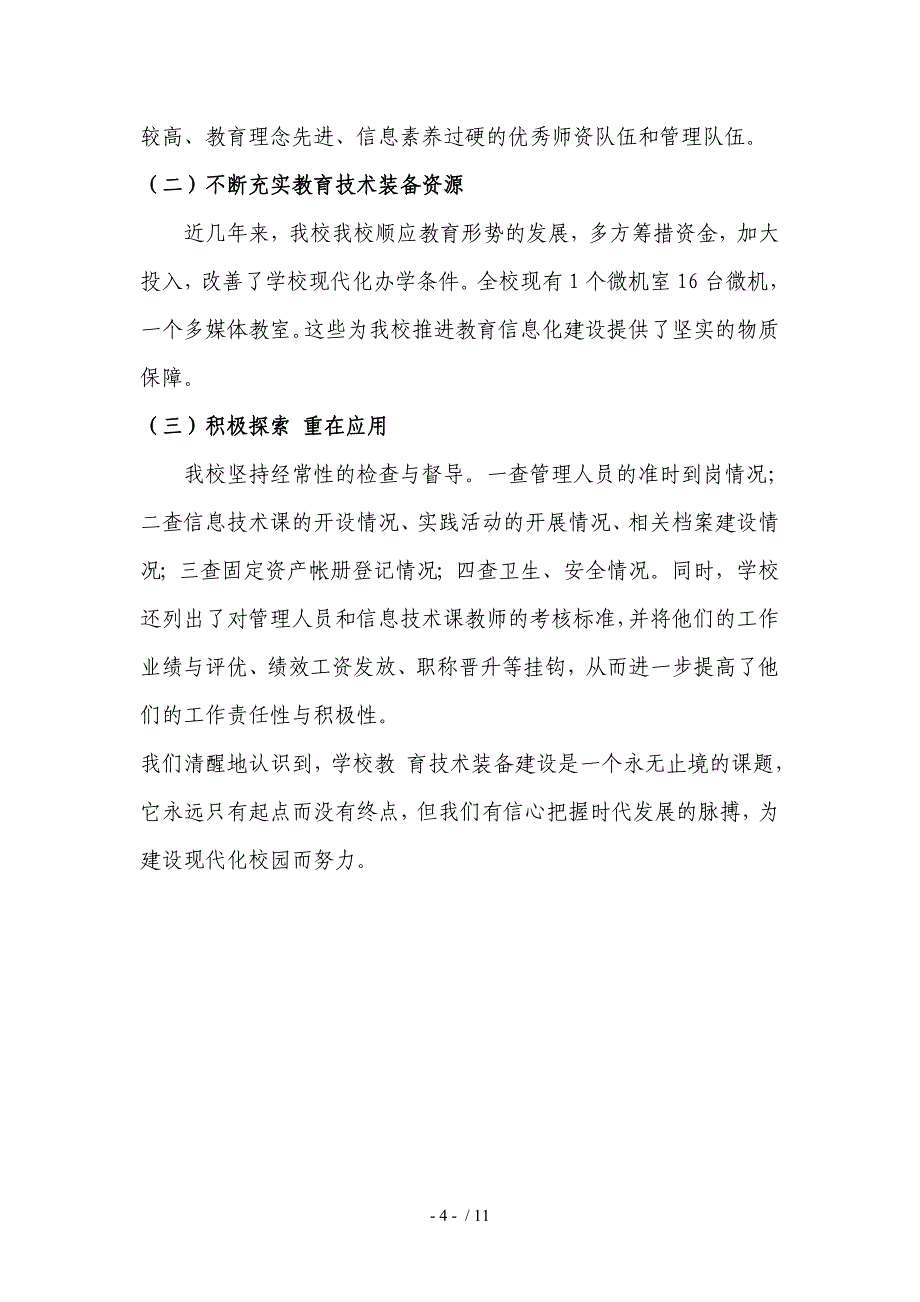 教育技术装备管理与应用总结供参考_第4页