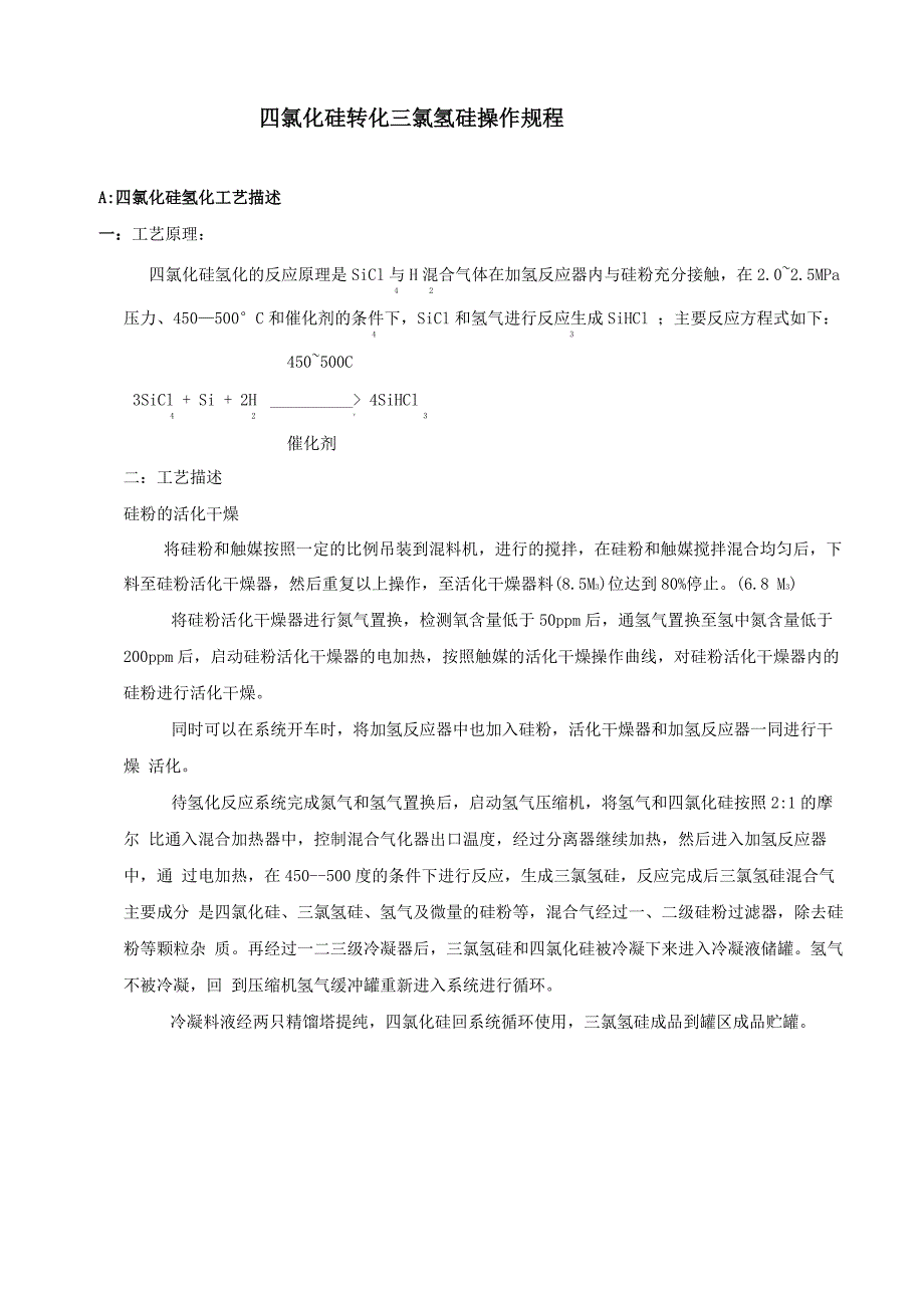 氢化操作规程1_第1页