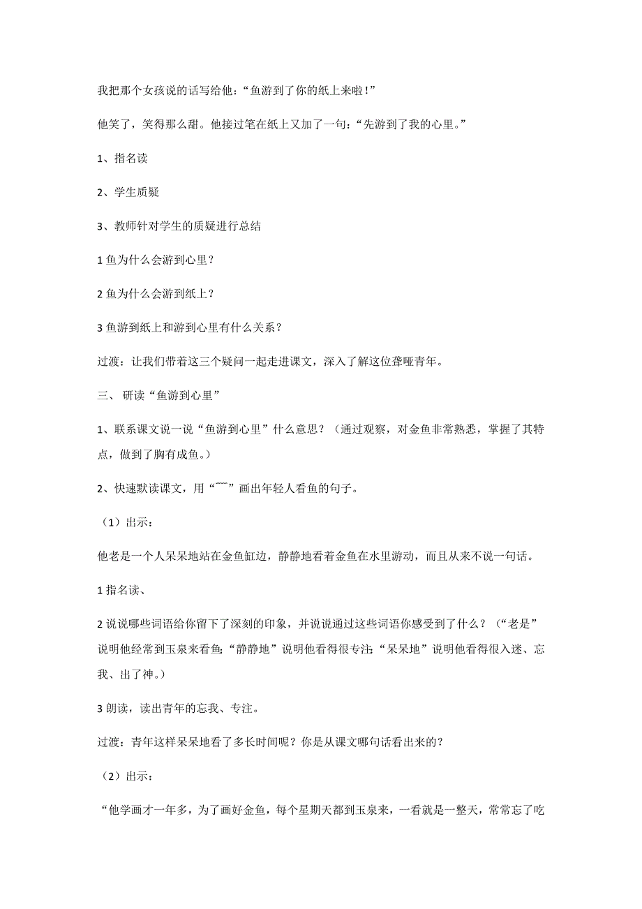 27《鱼游到了纸上》四语下张桂林教学设计_第2页