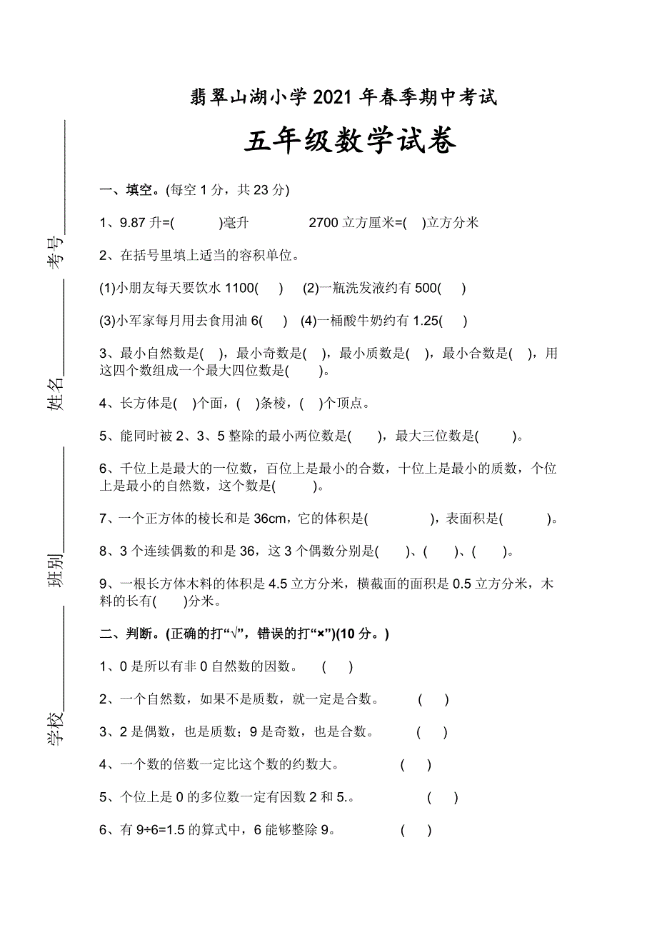 新人教版五年级数学下册期中试卷及答案_第1页