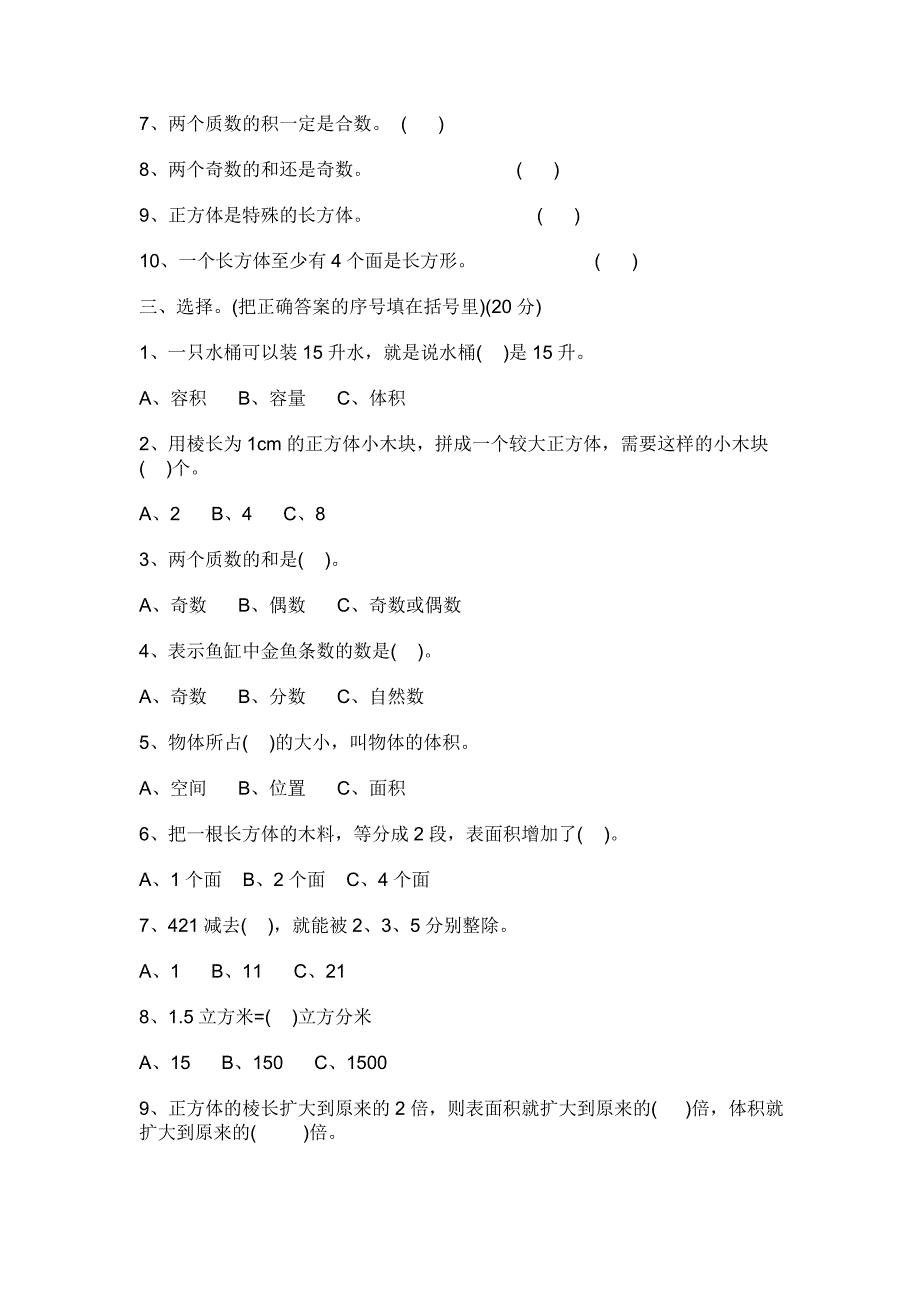 新人教版五年级数学下册期中试卷及答案_第2页