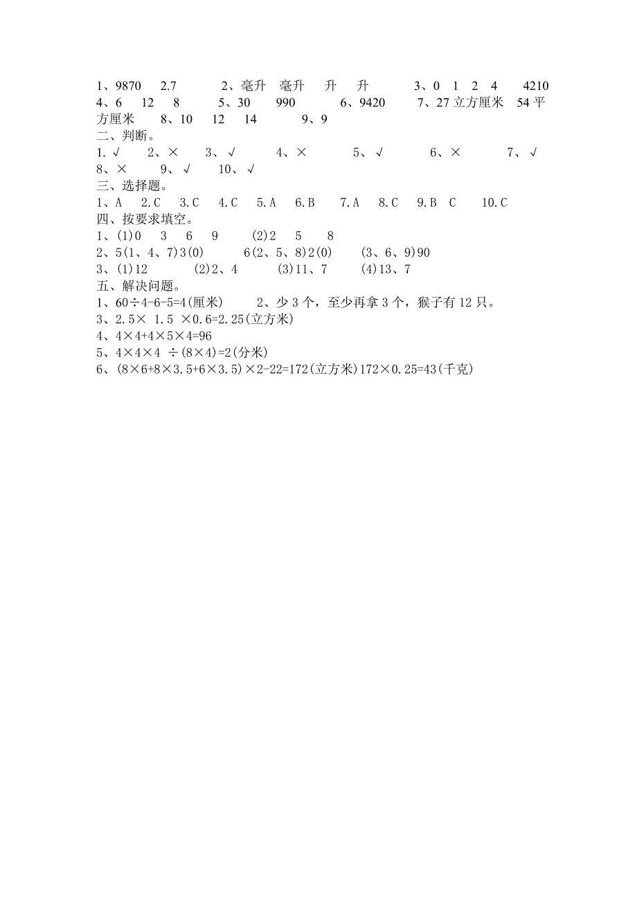 新人教版五年级数学下册期中试卷及答案_第5页