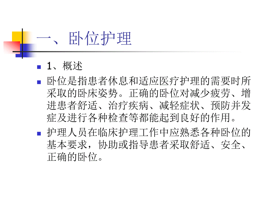 患者卧位及压疮的_第2页