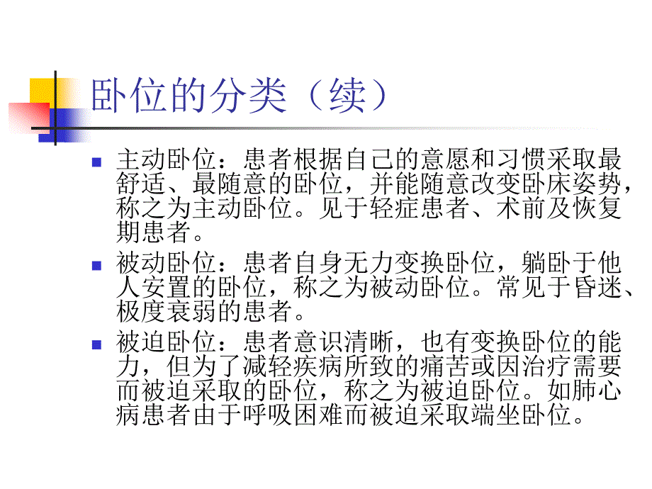 患者卧位及压疮的_第4页