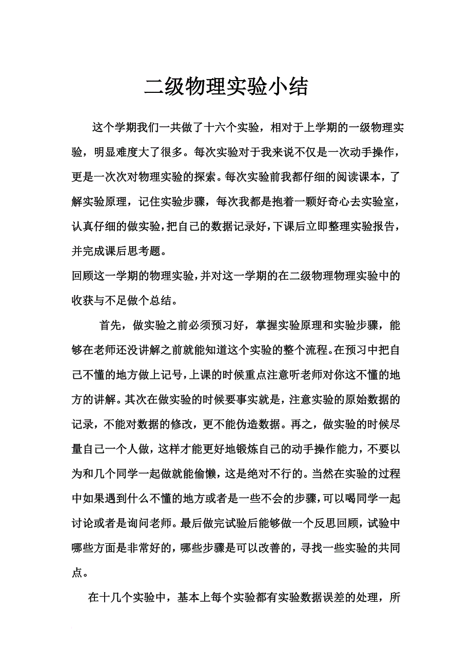 大学物理实验总结_第1页