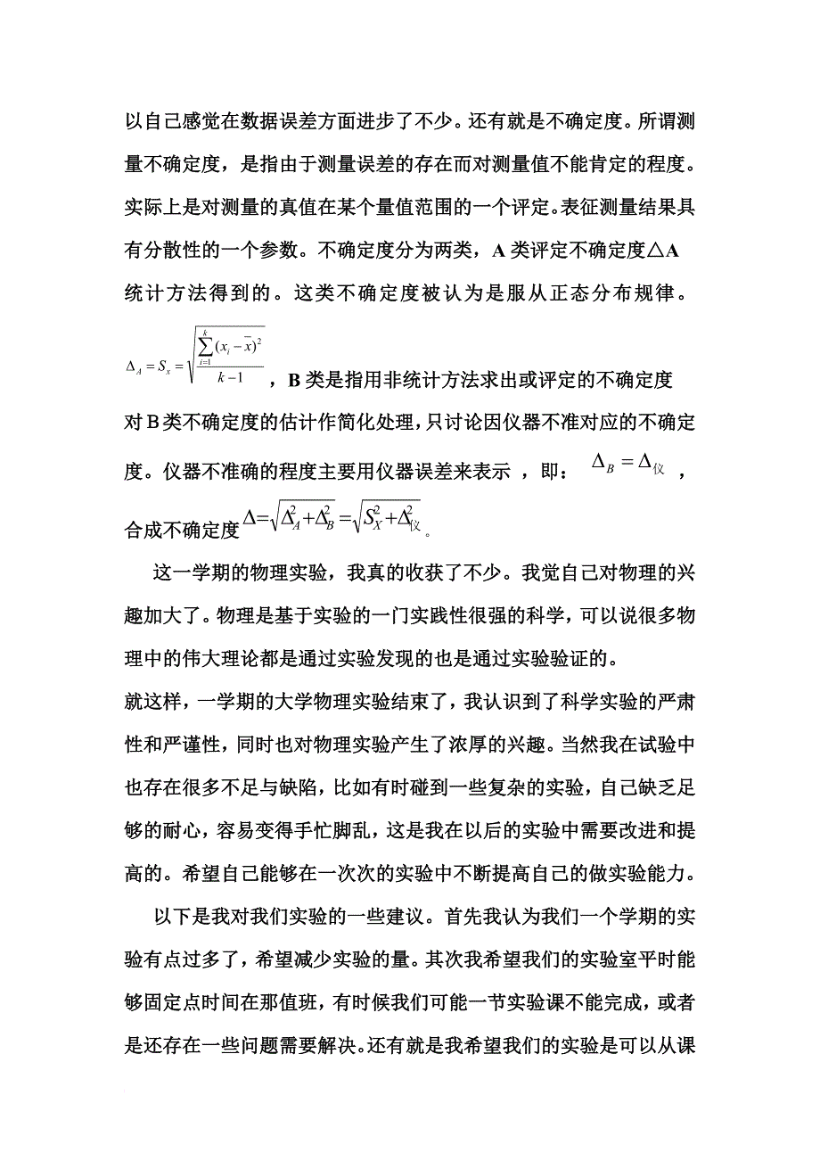 大学物理实验总结_第2页