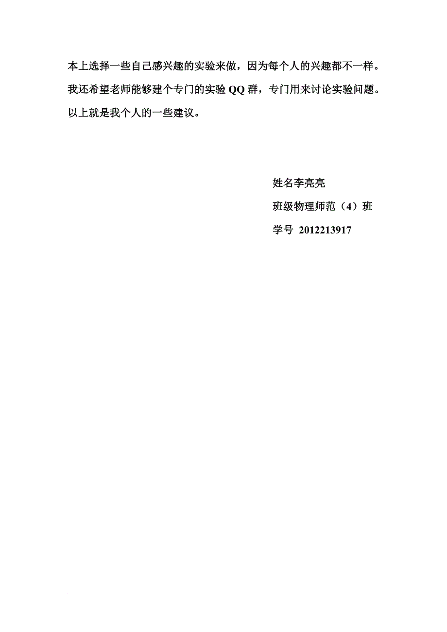 大学物理实验总结_第3页