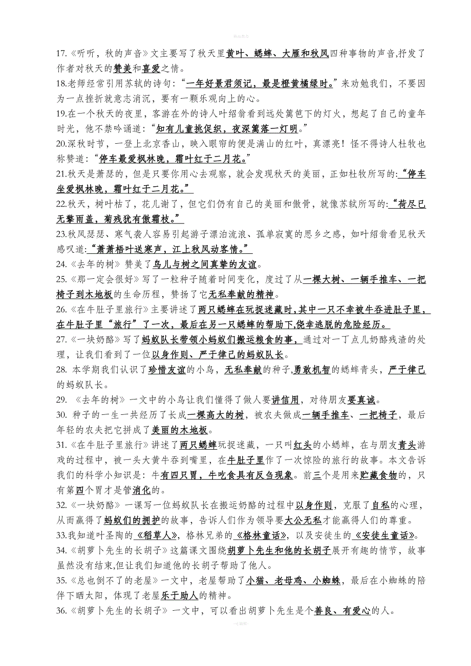 部编语文三年级上册课文重点内容总复习_第2页