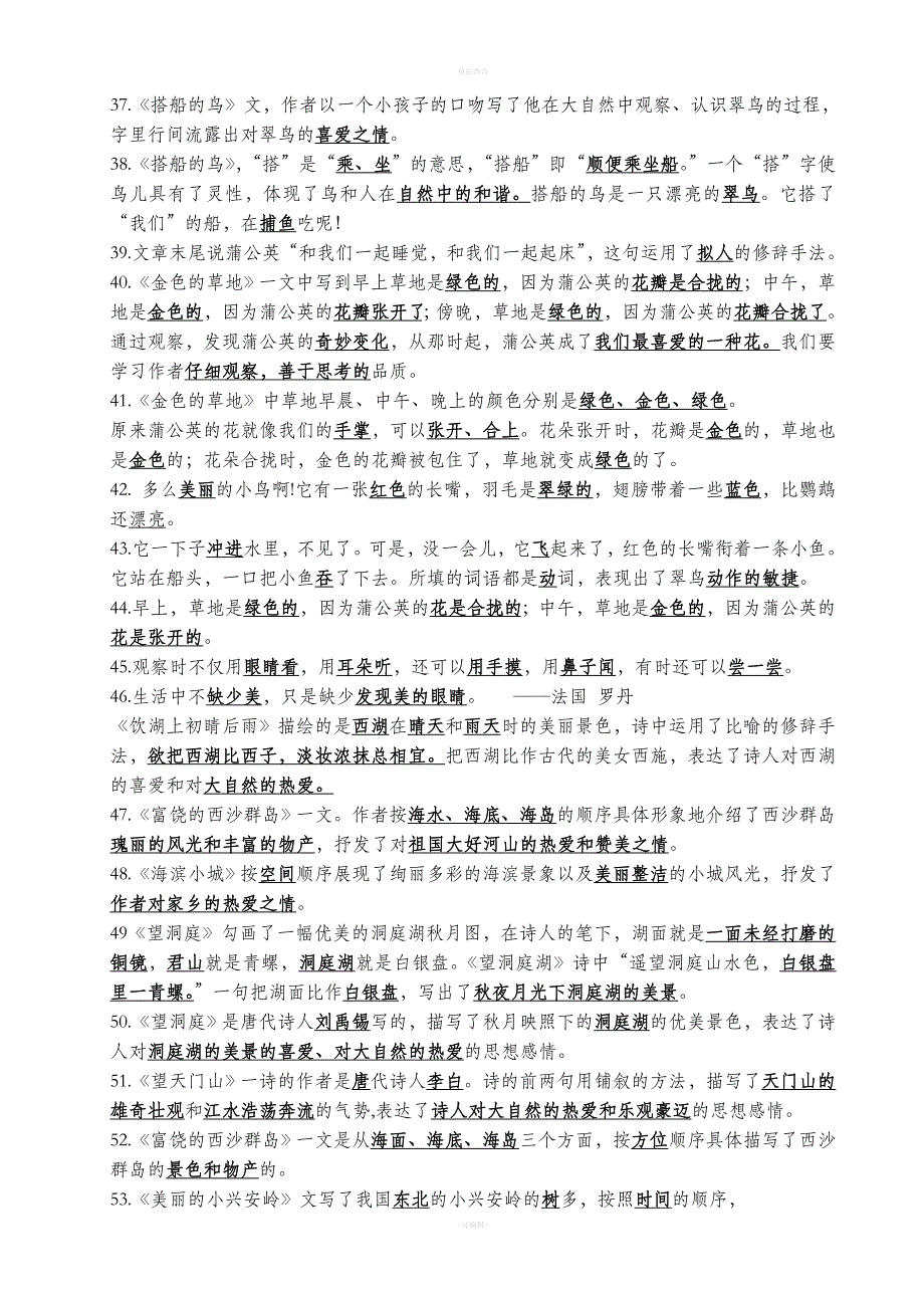 部编语文三年级上册课文重点内容总复习_第3页