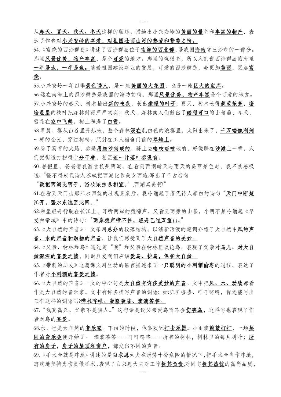 部编语文三年级上册课文重点内容总复习_第4页