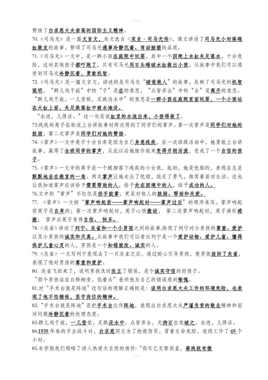 部编语文三年级上册课文重点内容总复习_第5页