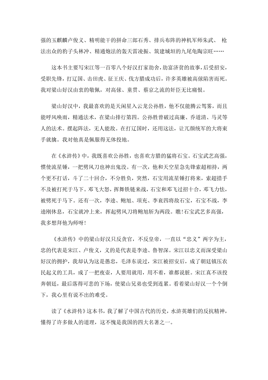 水浒传66回读后感500字5篇_第3页