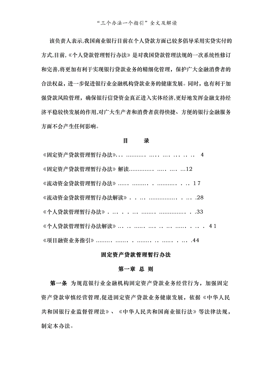 “三个办法一个指引”全文及解读_第2页