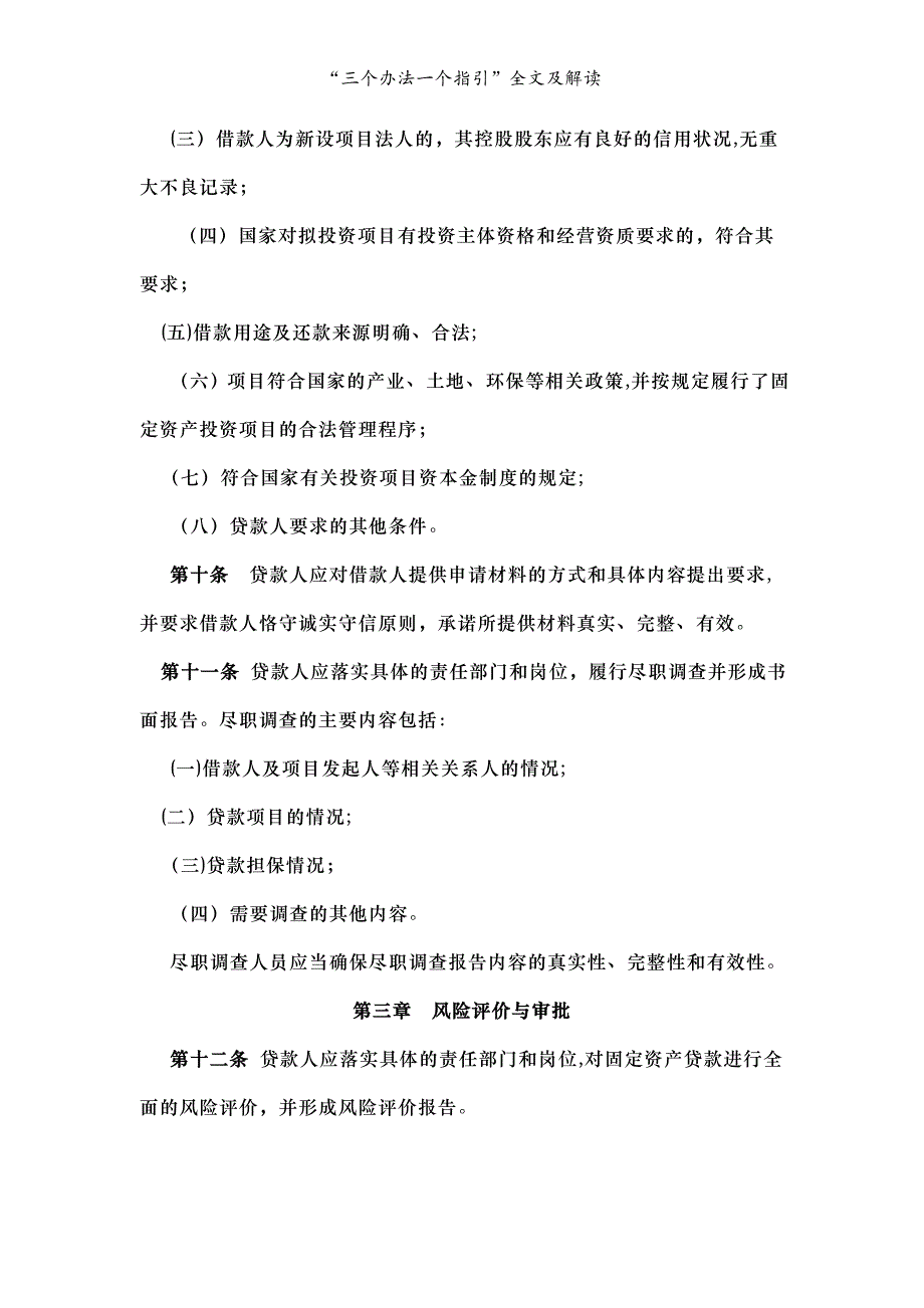 “三个办法一个指引”全文及解读_第4页