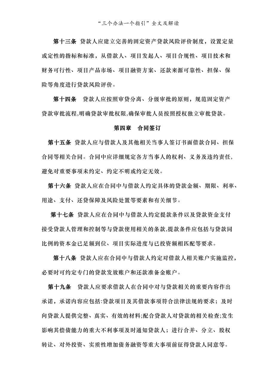 “三个办法一个指引”全文及解读_第5页