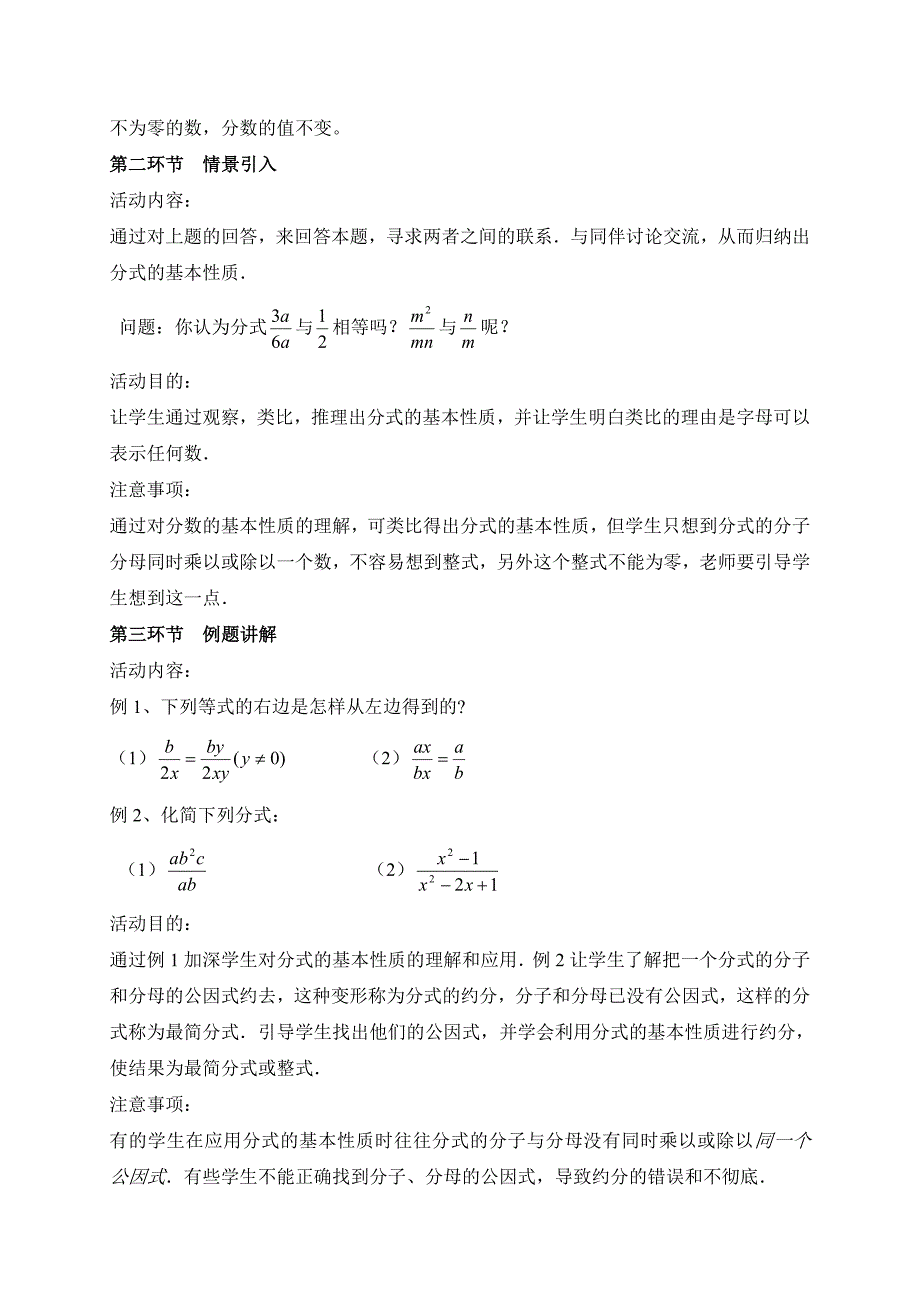 第五章 分式与分式方程[46].doc_第2页