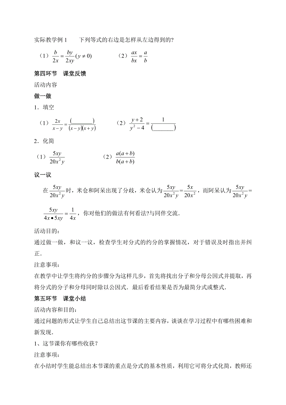 第五章 分式与分式方程[46].doc_第3页