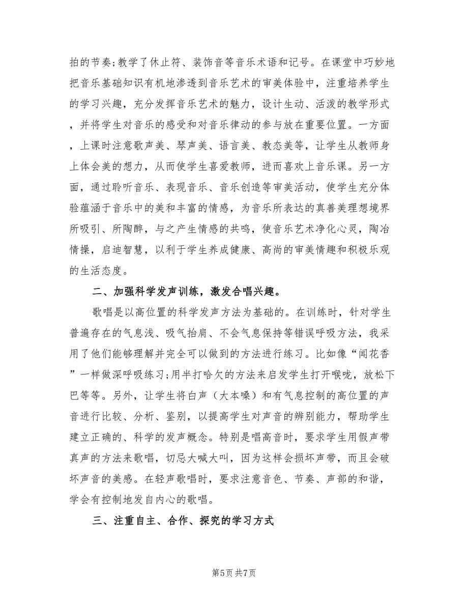 声乐小组的活动总结.doc_第5页