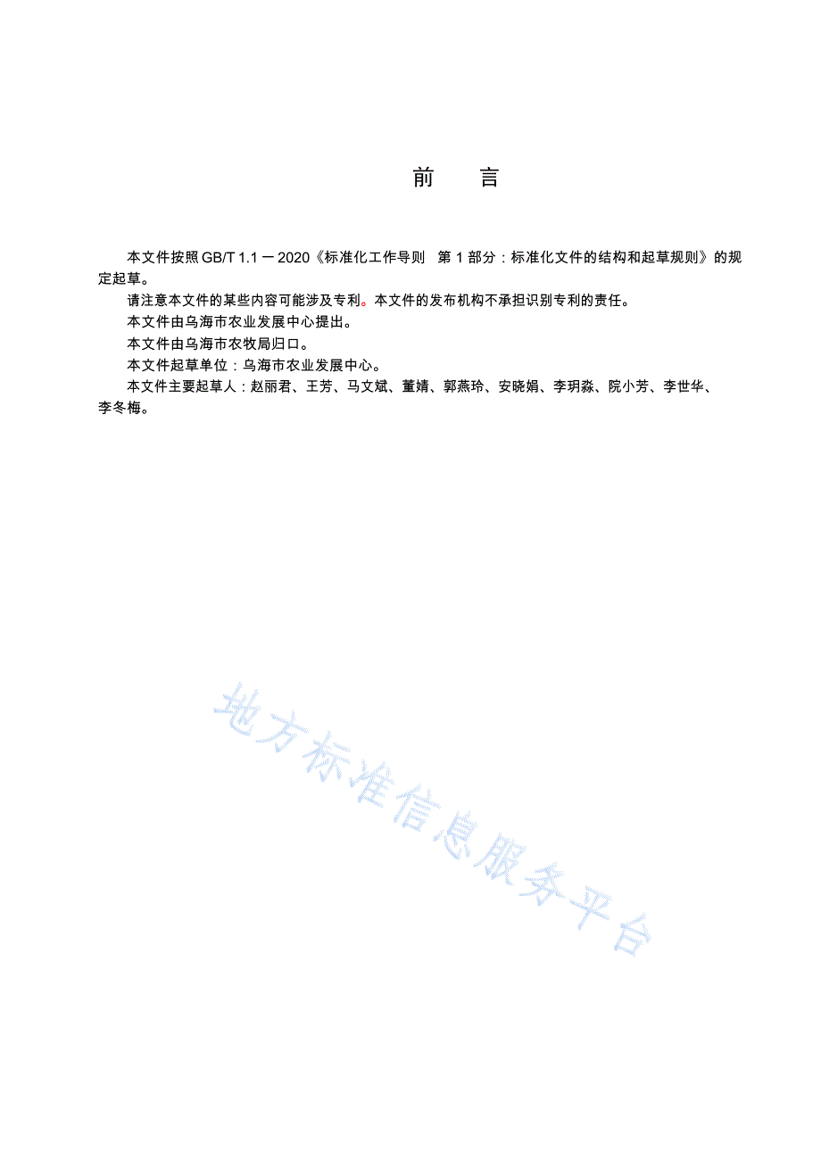 DB 1503_ T0014—2023鲜食阳光玫瑰葡萄日光温室栽培技术规程_第3页