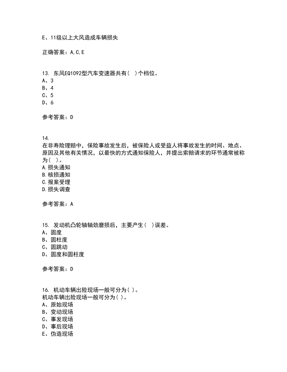 中国石油大学华东21春《汽车保险与理赔》离线作业一辅导答案38_第4页