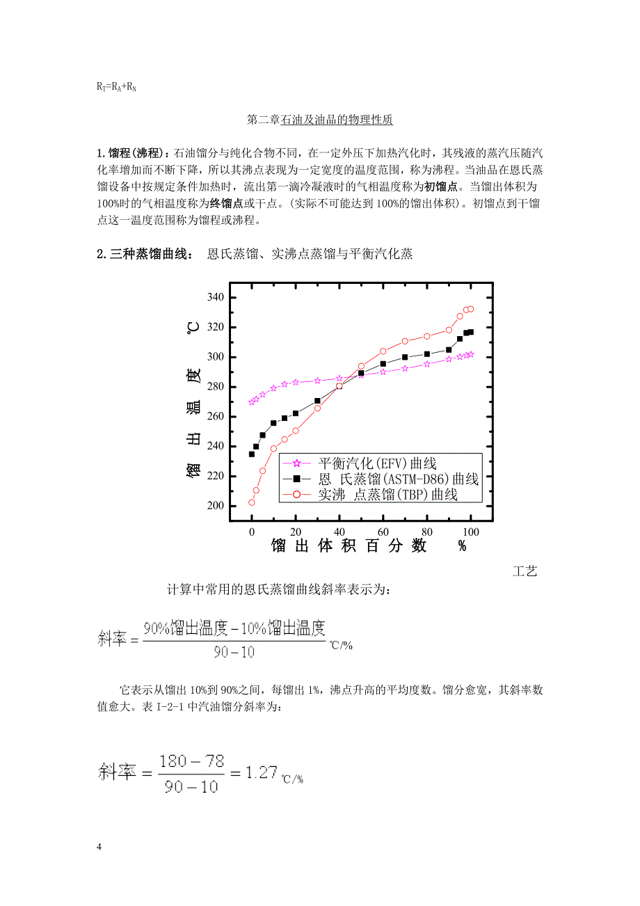 石油考试整理.doc_第4页