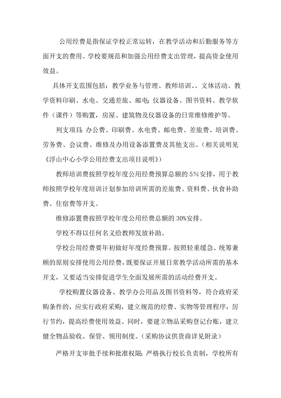 学校财务管理制度同名_第2页